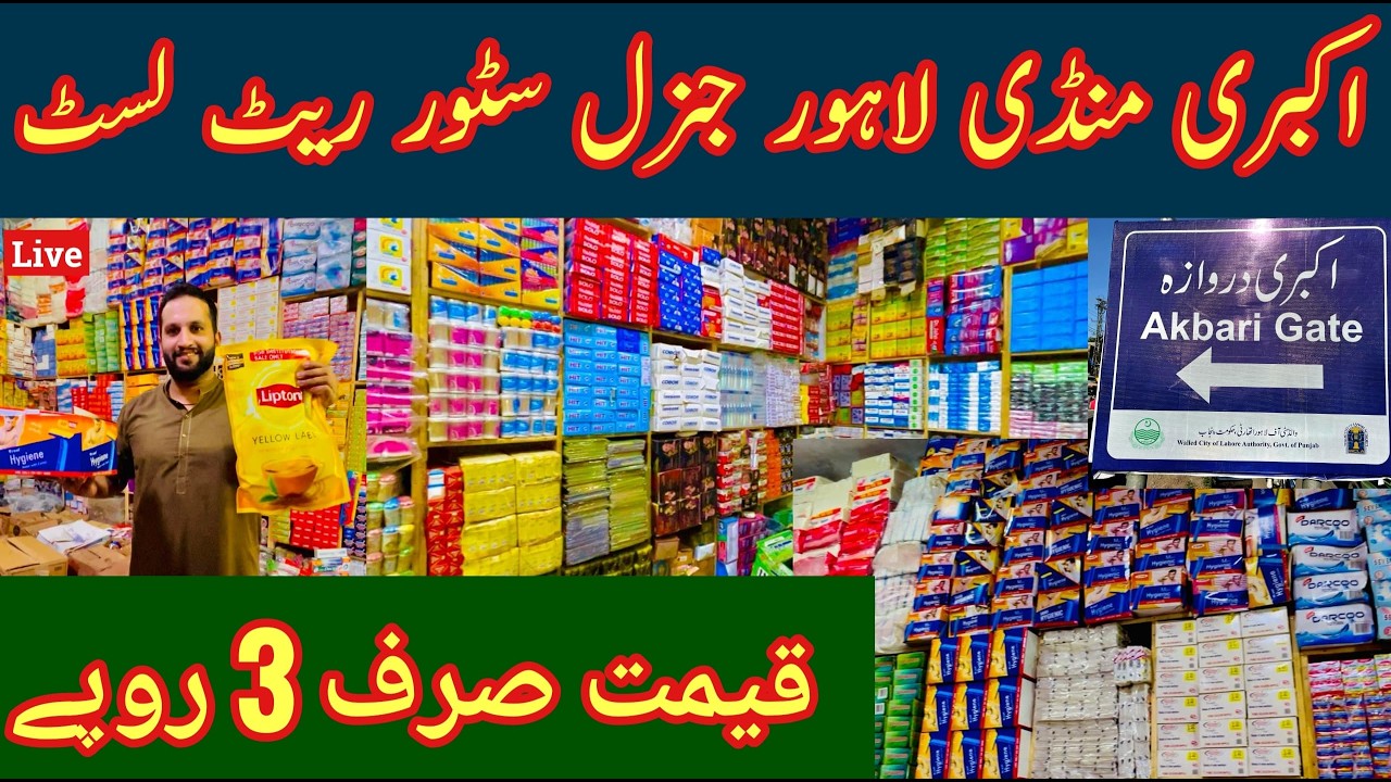 General Store Items Wholesale Market, General Store Wholesale Market In Lahore, Rate List, Mr Phirtu