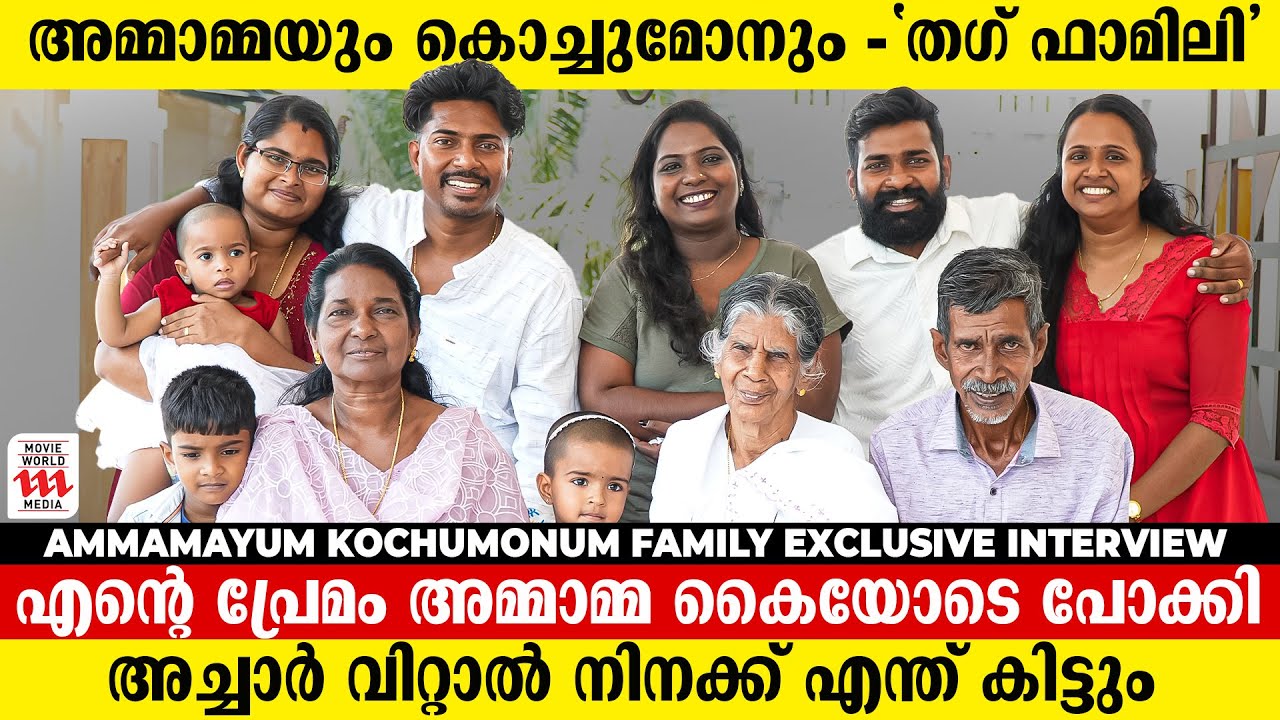 വീഡിയോ പിടിച്ചു നടക്കാതെ മര്യാദക്ക് ഗൾഫിൽ പൊയ്‌ക്കോ എന്നാണ് അപ്പച്ചൻ  പറഞ്ഞത് | Ammamayude Kochumon
