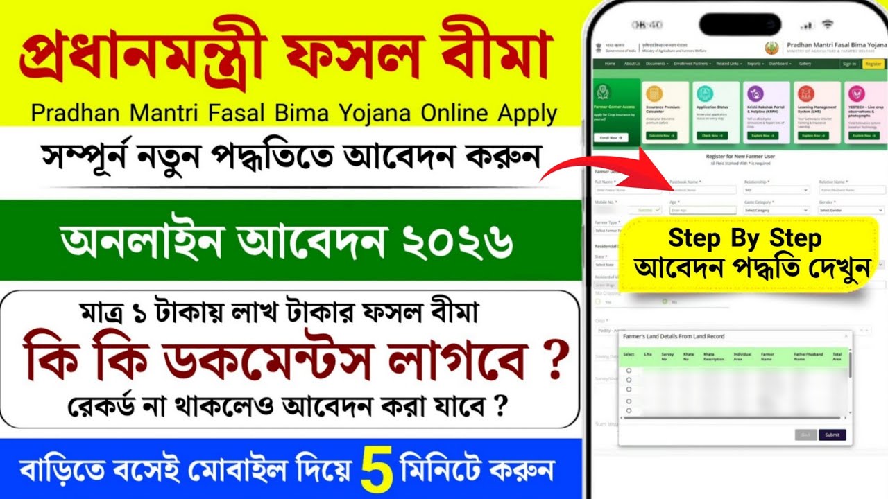 PM Fasal Bima Yojana Online Apply 2026 | PMFBY Registration Kaise Kare | Crop Insurance Online Apply