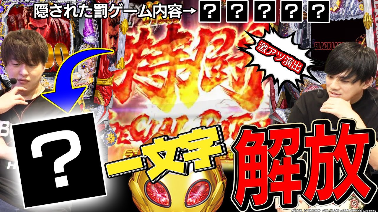 【6月分罰ゲーム】与えられた『激アツ演出（文字）』を出せるまで終われません。