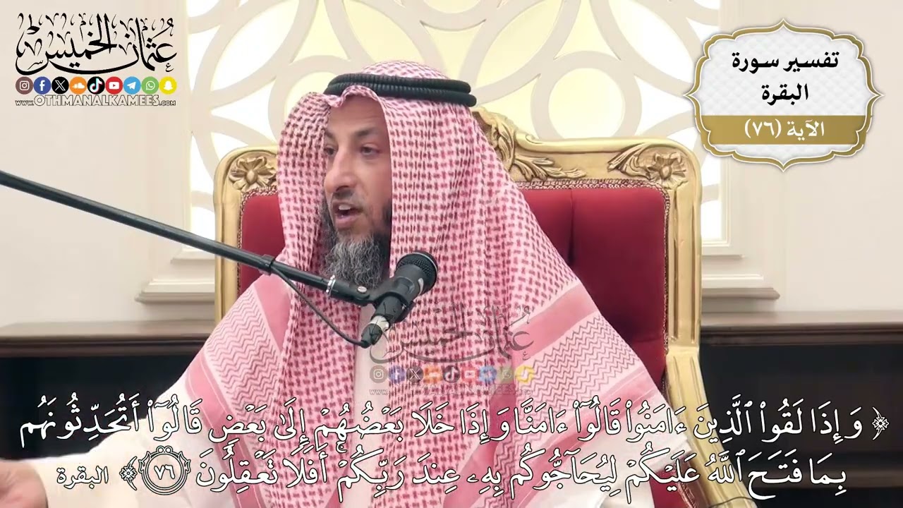 240- تفسير قوله تعالى:(وإذا لقوا الذين آمنوا قالوا آمنا وإذا خلا بعضهم إلى بعض قالوا ..) الآية
