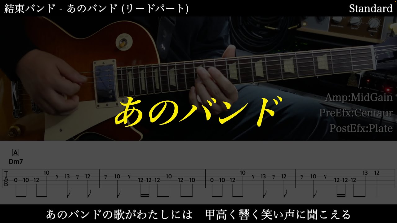 【エレキTAB譜】結束バンド / あのバンド【ギターだけで弾いてみた】SG tab 鈴木悠介 SMP