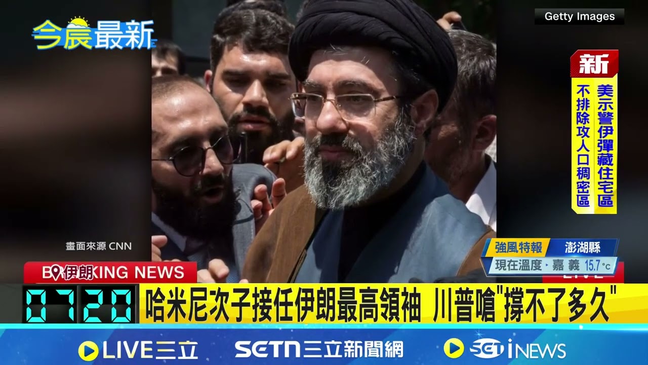 伊朗任命最高領袖 哈米尼次子