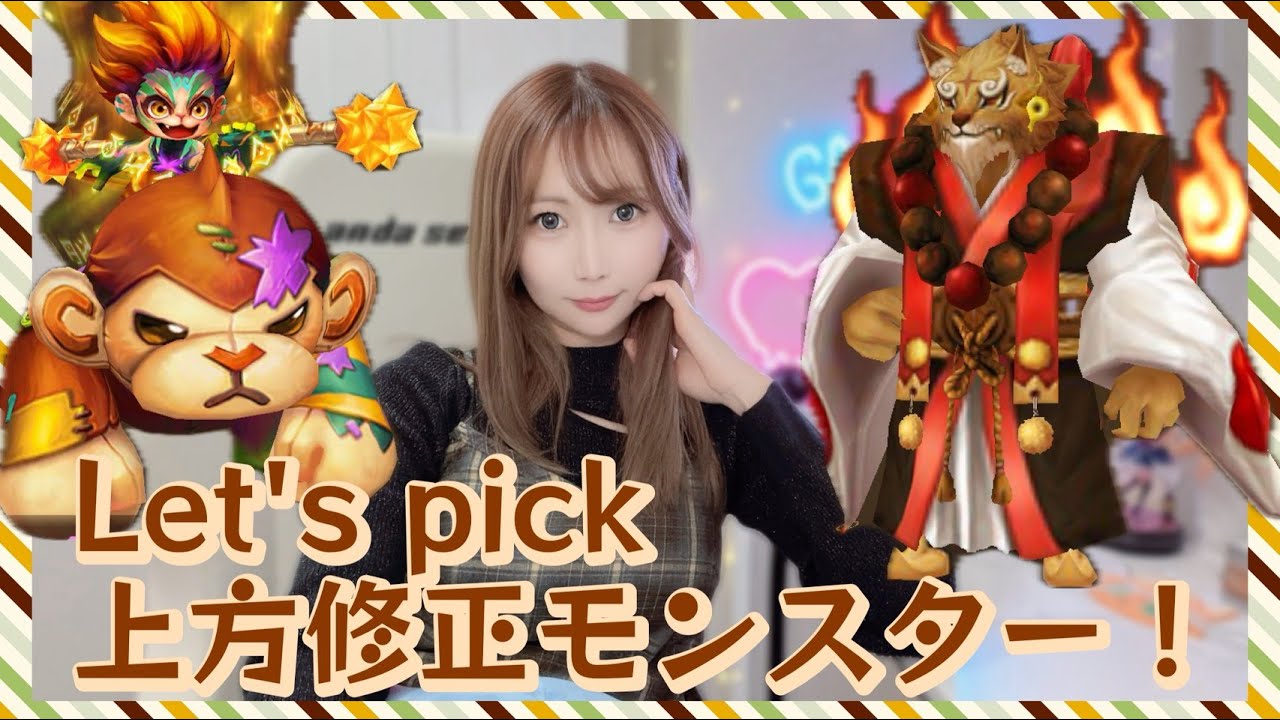 【SummonersWar】スキル修正で上方されたモンスターを使って本気出す☆彡【あゆみぃな】#PR