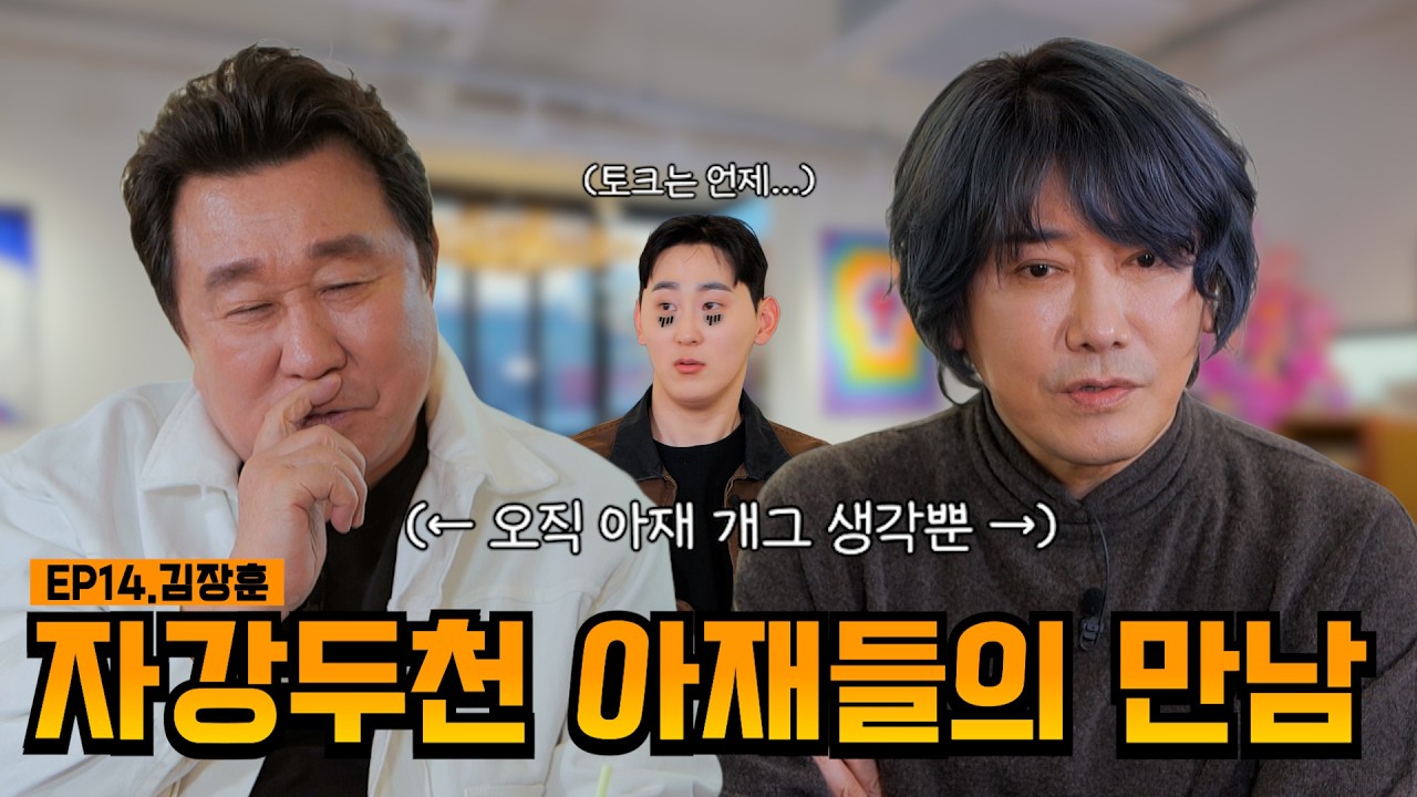 꼭끼옭오~🐔 아침이 됐습니다 | EP14.김장훈 | 임하룡쇼