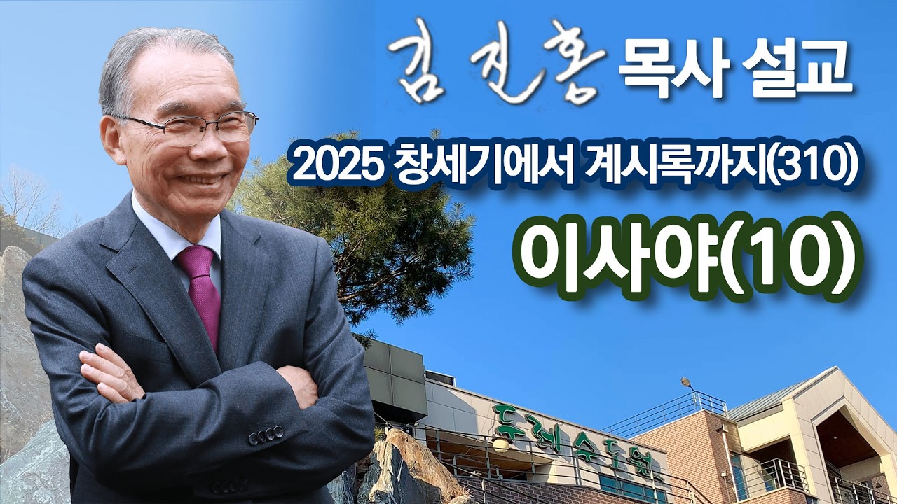 [새벽예배] 김진홍 목사 설교 2026/02/12