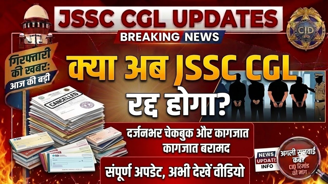 JSSC CGL 1400 students paper rat ke liye job | JSSC CGL Paper leak today's update | JSSC CGL cancel