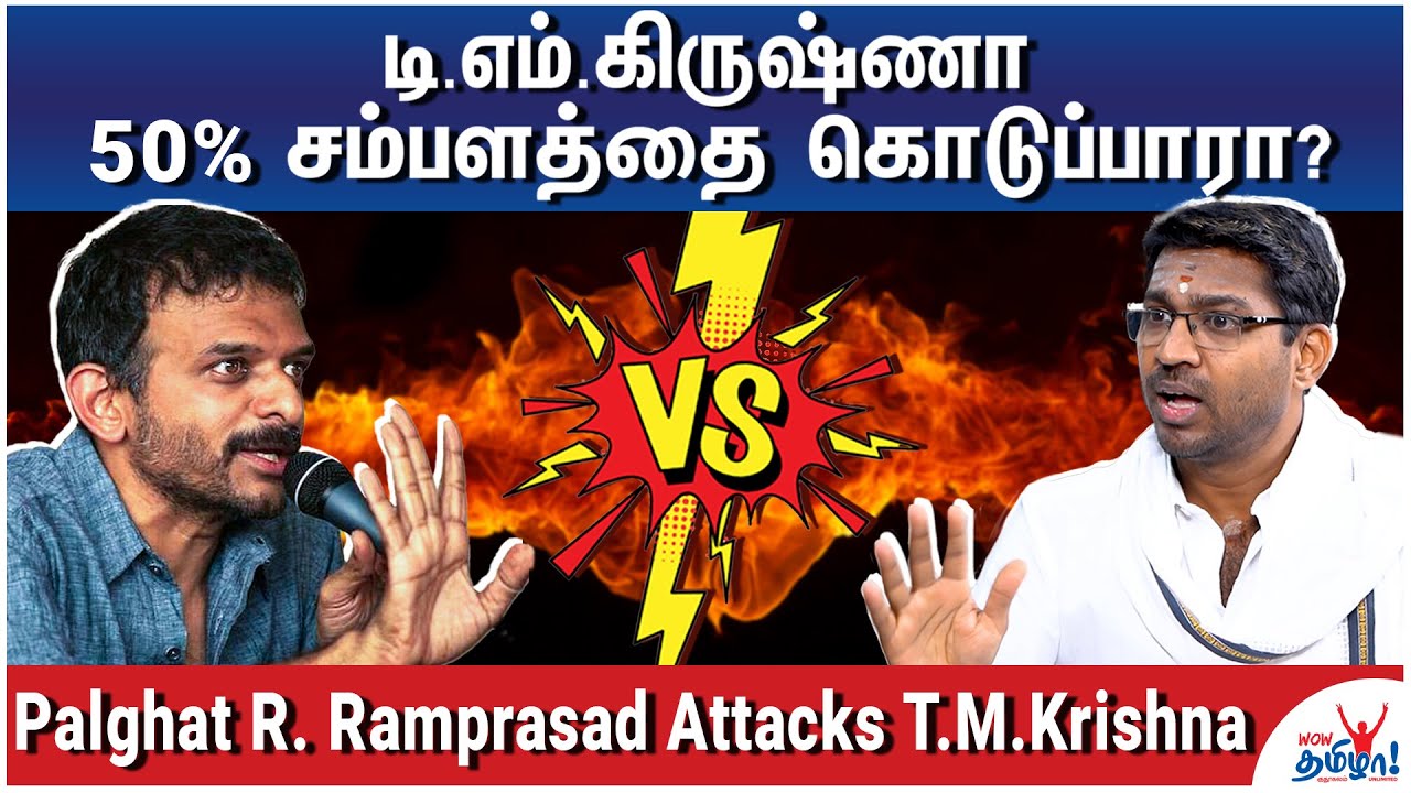 தாத்தா வாங்கின விருதை நீங்க திருப்பிக் கொடுக்கலாமா? - Palghat R. Ramprasad Attacks T.M.Krishna