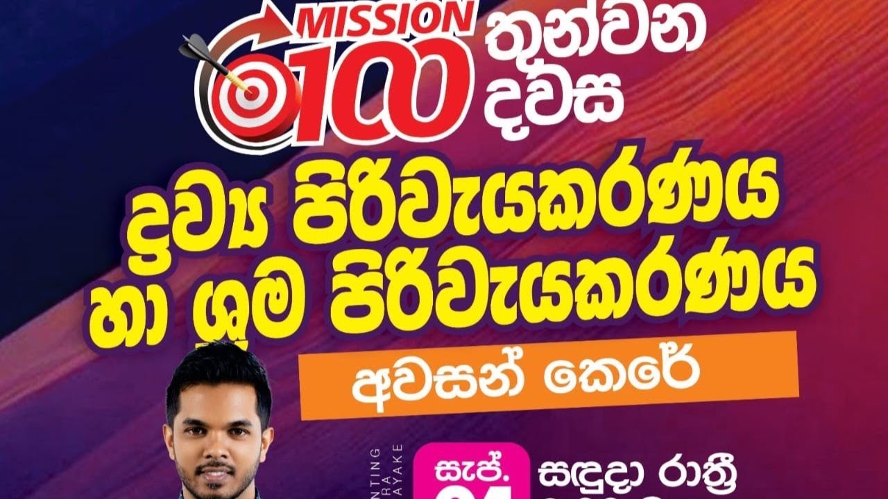 2025 AL Accounting | ද්‍රව්‍ය පිරිවැයකරණය + ශ්‍රම පිරිවැයකරණය