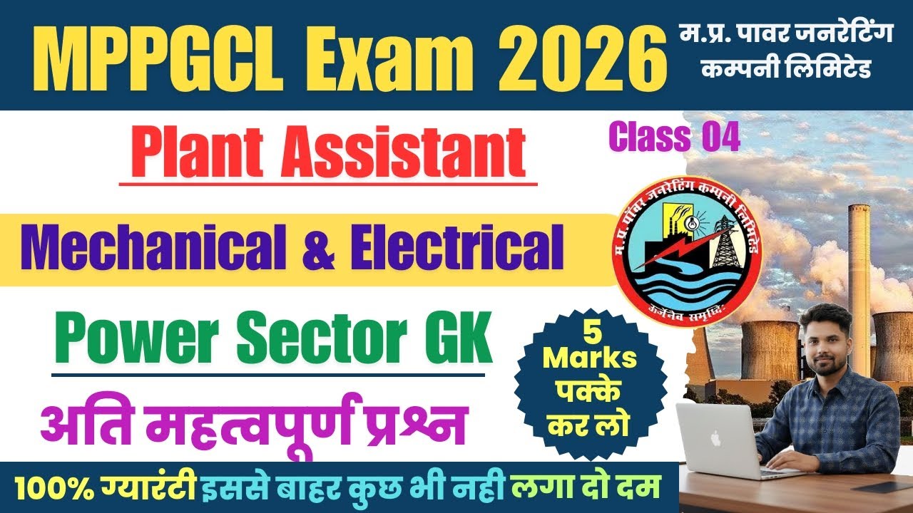 MPPGCL Power Sector Gk Class 04 | MPPGCL Plant Assistant Gk | MPPGCL Recruitment 2025