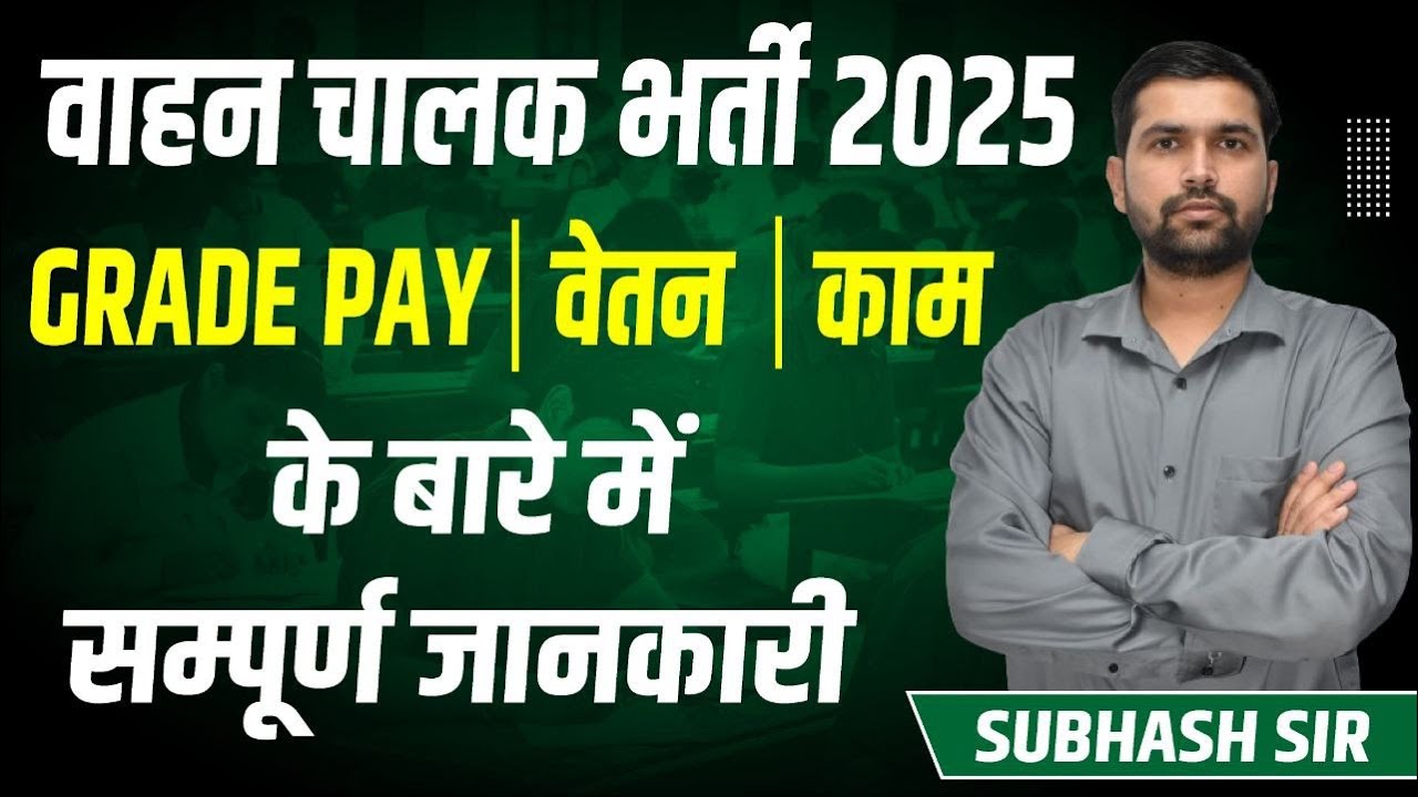 Rajasthan Vahan Chalak Salary | वाहन चालक सैलरी, कार्य , प्रमोशन | राजस्थान चालक भर्ती 2024 जानकारी?