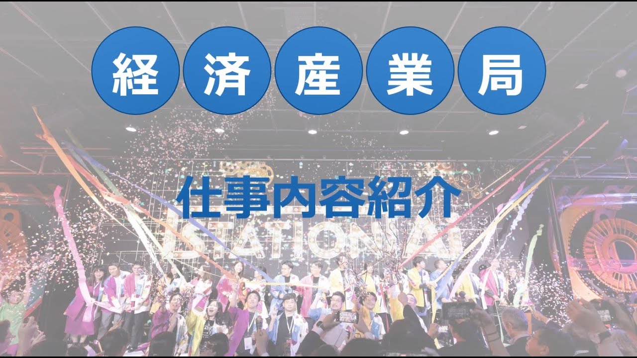 【愛知県庁 仕事紹介】経済産業局（行政職）