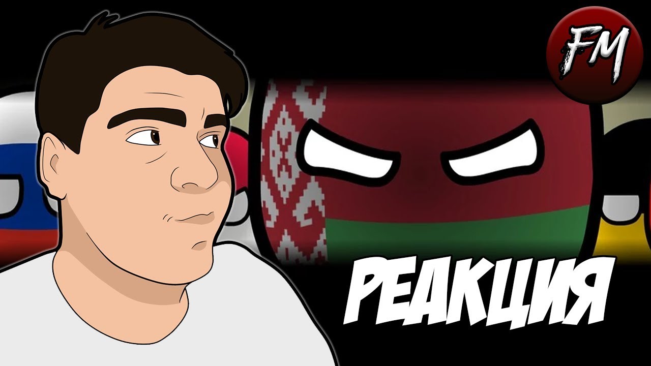 Реакция на 