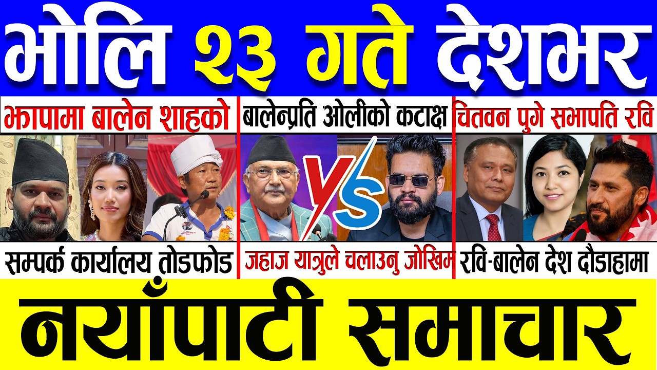 Magh 22 Gate 2082 🔴 Today News | आजका मुख्य समाचार | Nepali News | Aaja Ka Mukhya Samachar 05 Feb 26