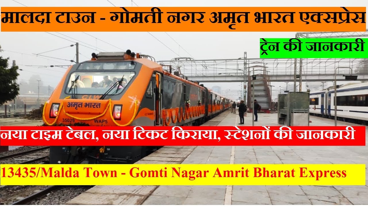 अमृत भारत एक्सप्रेस| Train Info | 13435 Train | Malda Town - Gomti Nagar Amrit Bharat Express