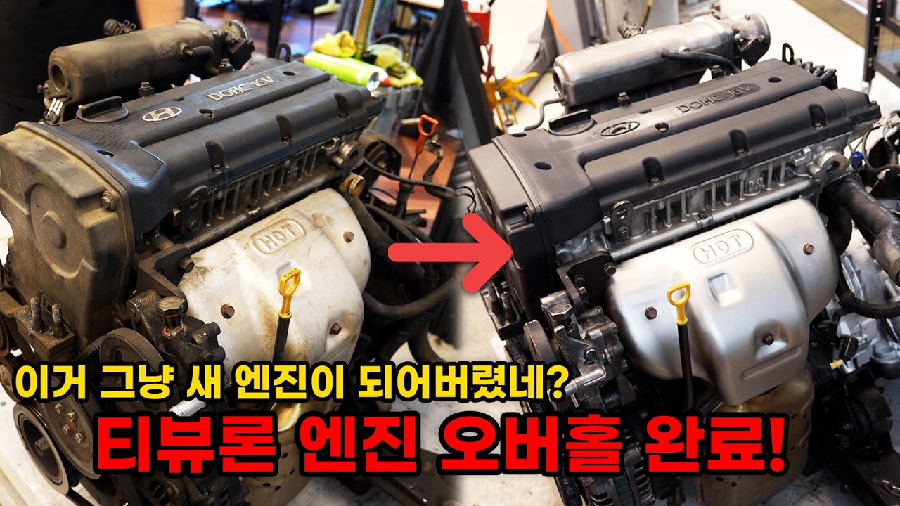 구독자 이벤트! _ 신차급 엔진으로 복원 완료했습니다 (현대 티뷰론 터뷸런스 복원기 EP5)  (HYUNDAI Tiburon Turbulence Restoration EP5)