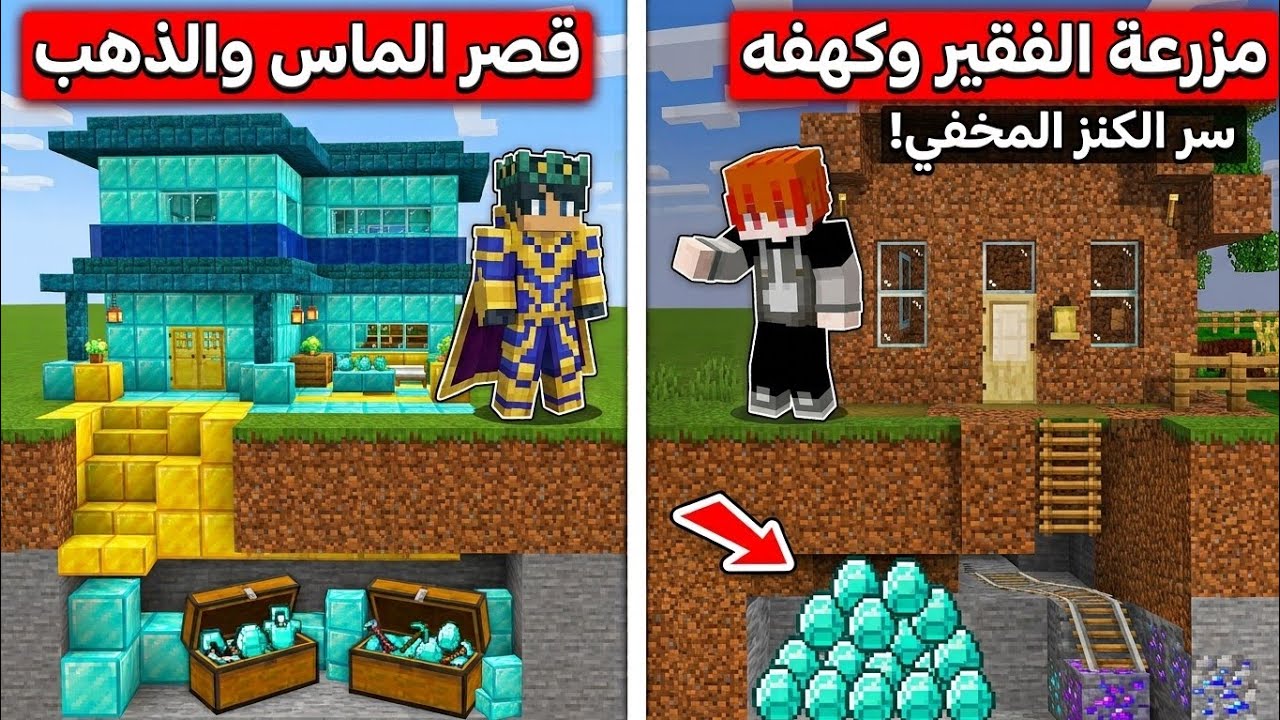 #فيلم_ ماين _كرافت الغني الطيب ولفقير المضلوم 🤔