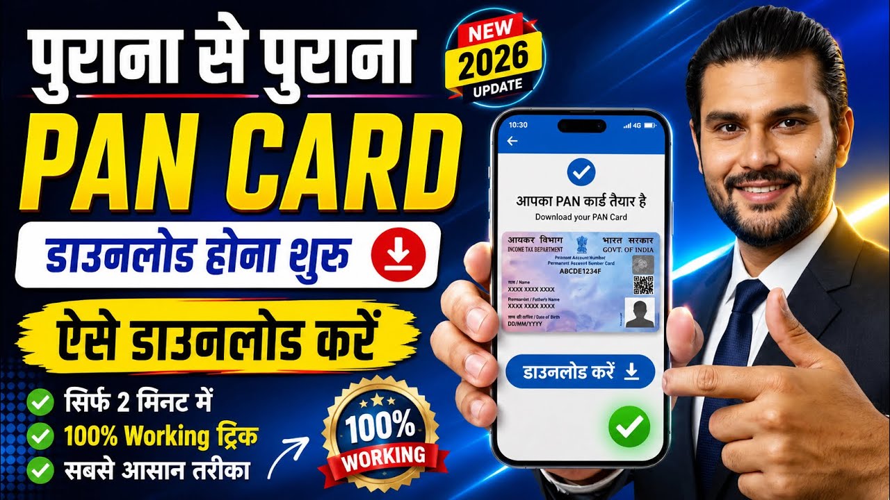 Pan Card Download Kaise Kare 2026 |How to Download Pan Card | Pan Card Download