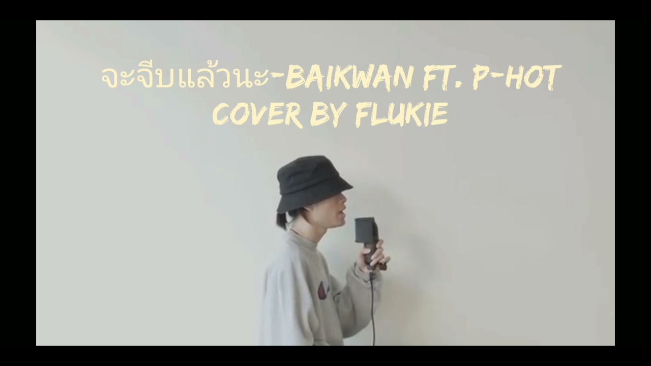 รวมเพลง Flukie coverเพราะๆ[ Long play  miusic]