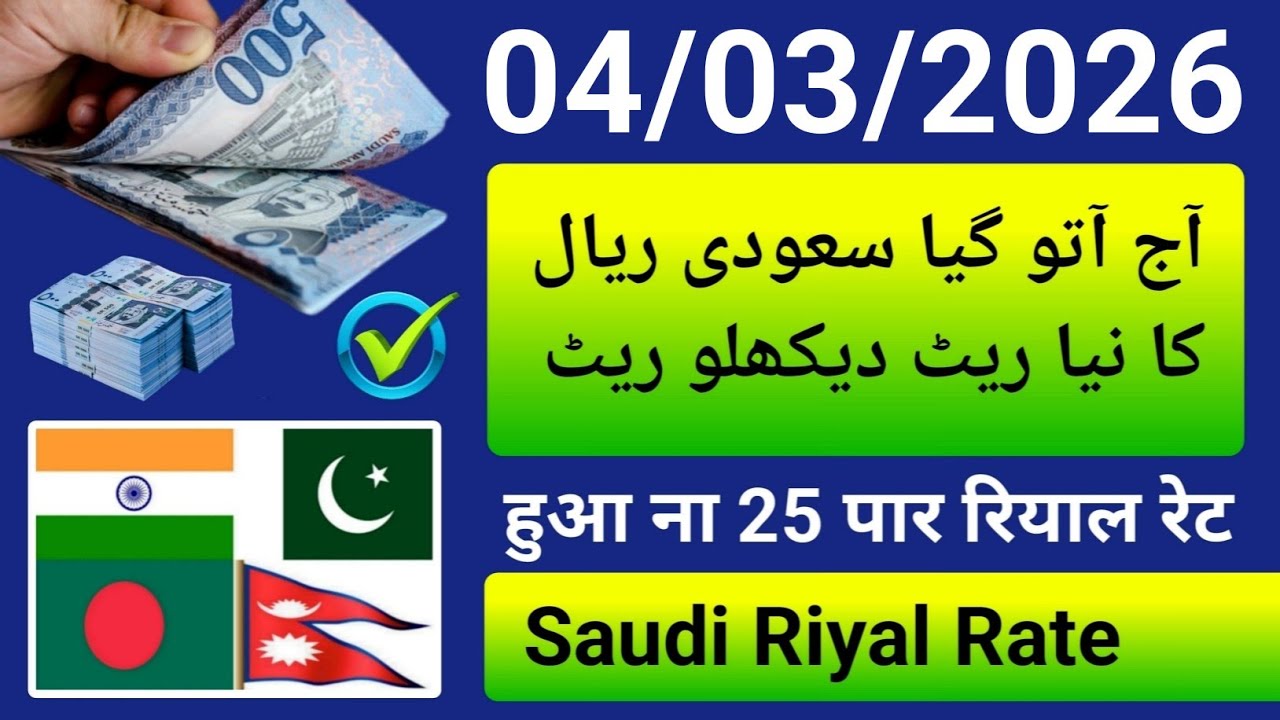 Saudi riyal rate today | riyal exchange rate india pakistan bangladesh nepal | riyal rate peso riyal