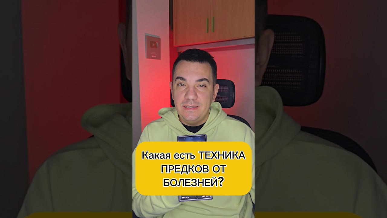 Какая есть ТЕХНИКА ПРЕДКОВ ОТ БОЛЕЗНЕЙ?