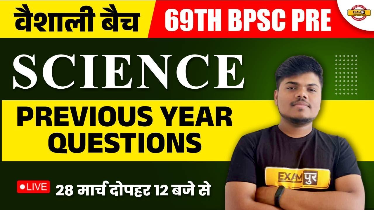 69TH BPSC PRELIMS | BPSC SCIENCE CLASS | SCIENCE PYQS | SCIENCE FOR 69TH BPSC EXAM | BY SUJEET SIR