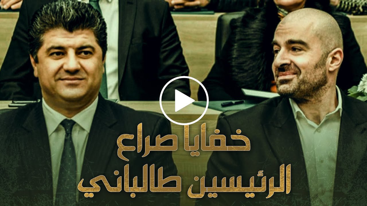 في تفاصيل تكشف أولاً.. تعرف على خفايا صراع 