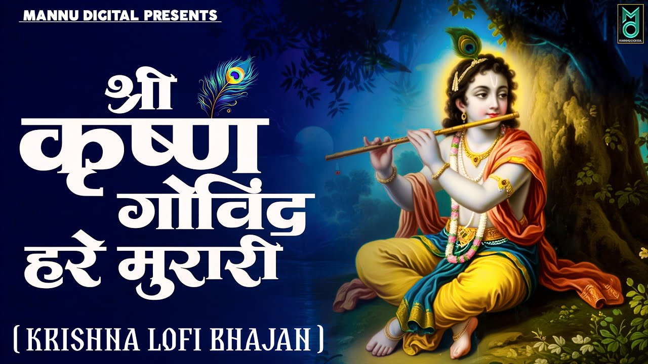 श्री कृष्णा गोविन्द हरे मुरारी - भजन | Shri Krishna Govind Hare Murari | Krishan Bhajan 2026