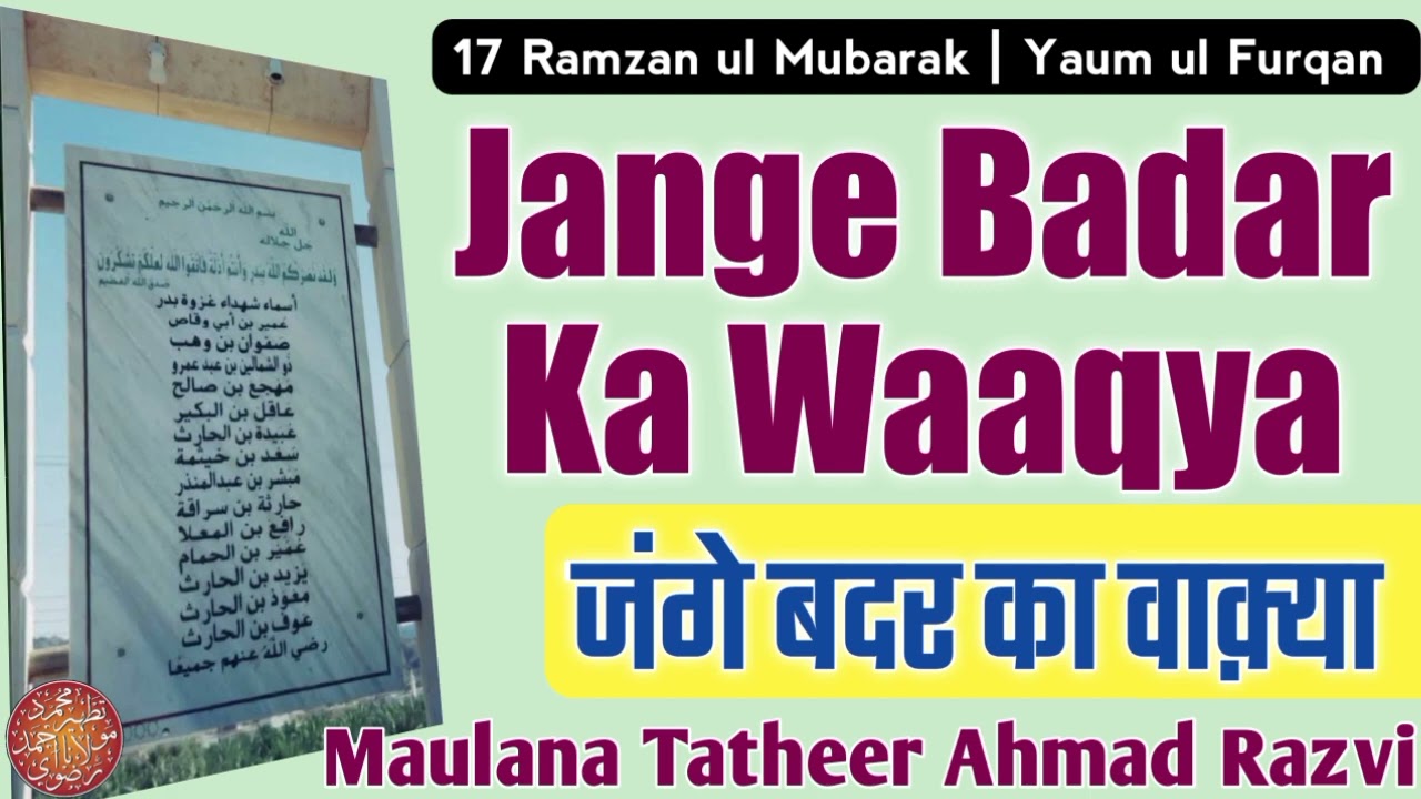 Jange Badar Ka Waaqya | 17 Ramzan ul Mubarak | Maulana Tatheer Ahmad Razvi