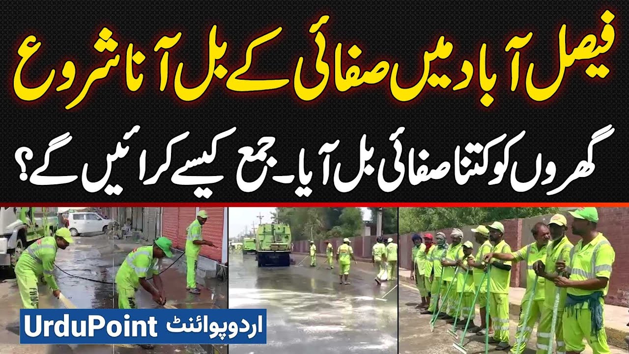 Suthra Punjab Program Cleanliness Bill Starts in Faisalabad - How Much Bill for Homes & How to Pay?