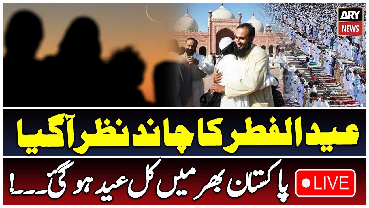🔴LIVE | Shawwal moon sighted in Pakistan | LIVE Updates | Ruet-e-Hilal Committee | ARY News Live