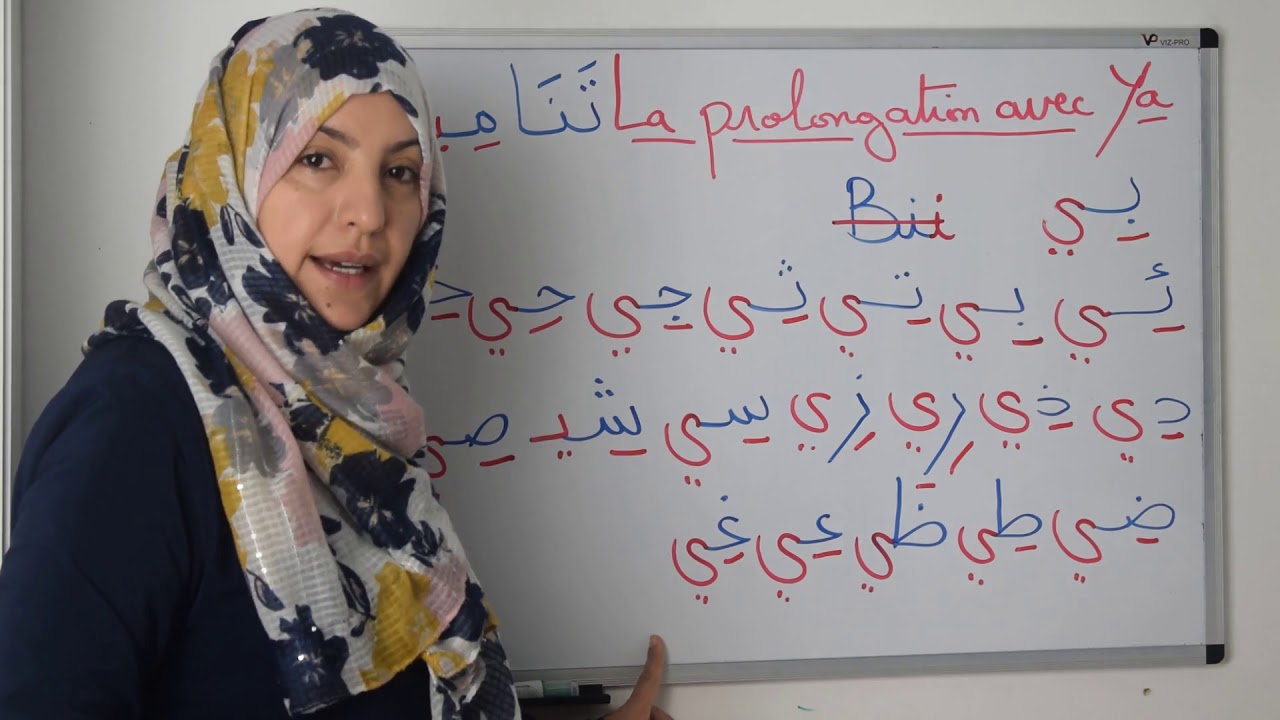 Leçon 19: La prolongation avec EL YA : Les voyelles longues: Apprendre à lire et écrire l'arabe