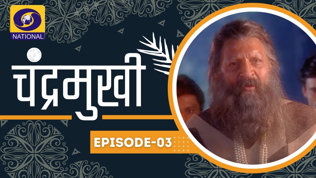 Chandramukhi | चंद्रमुखी : Ep # 03