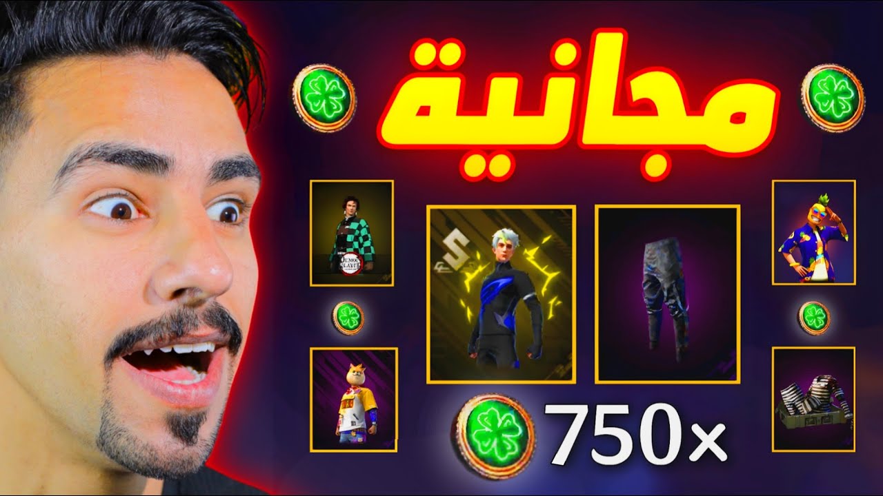 اكتشفت سكنات نادره مجانيه😍🔥