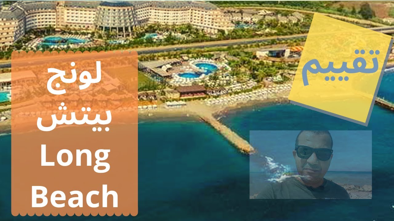 Hurghada Long Beach Resort  تقييم مفصل لقرية لونج بيتش الغردقة