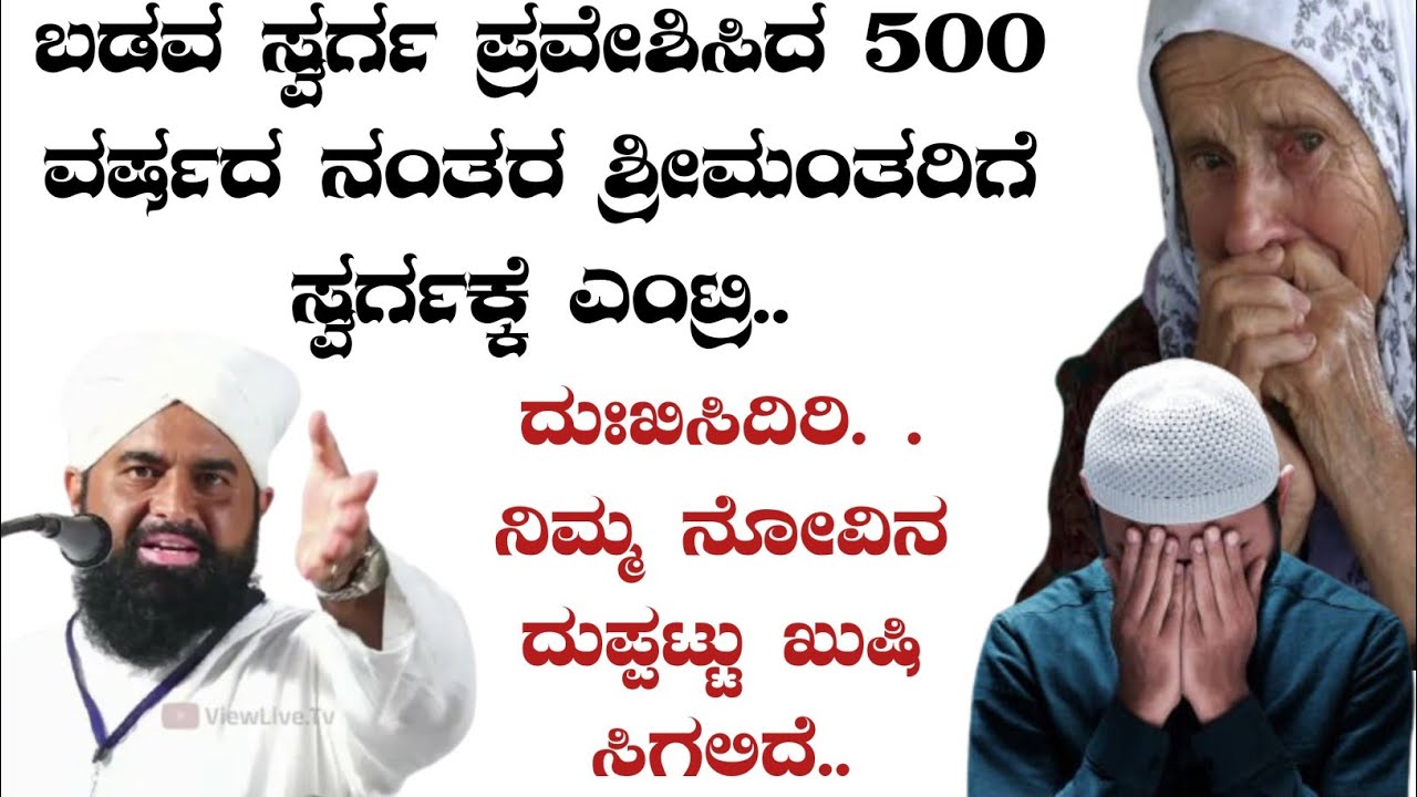 ದುಃಖಿಸದಿರಿ.. ನೋವು ಶಾಶ್ವತ ಅಲ್ಲ | KUKKILA DARIMI | #kukkiladarimi #bearyspeech #prasthuthanews