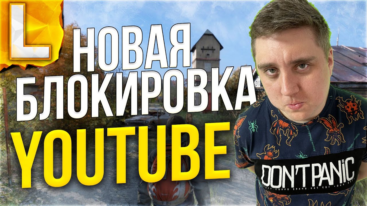 НОВАЯ БЛОКИРОВКА ЮТУБ - ПЕРЕХОДИМ НА ТРОВО - СЕРВЕР LEGAZ DAYZ