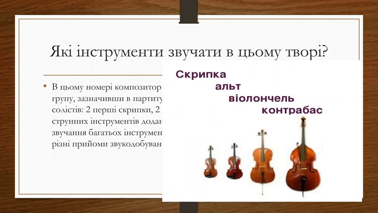 3 клас Тричастинна форма музики