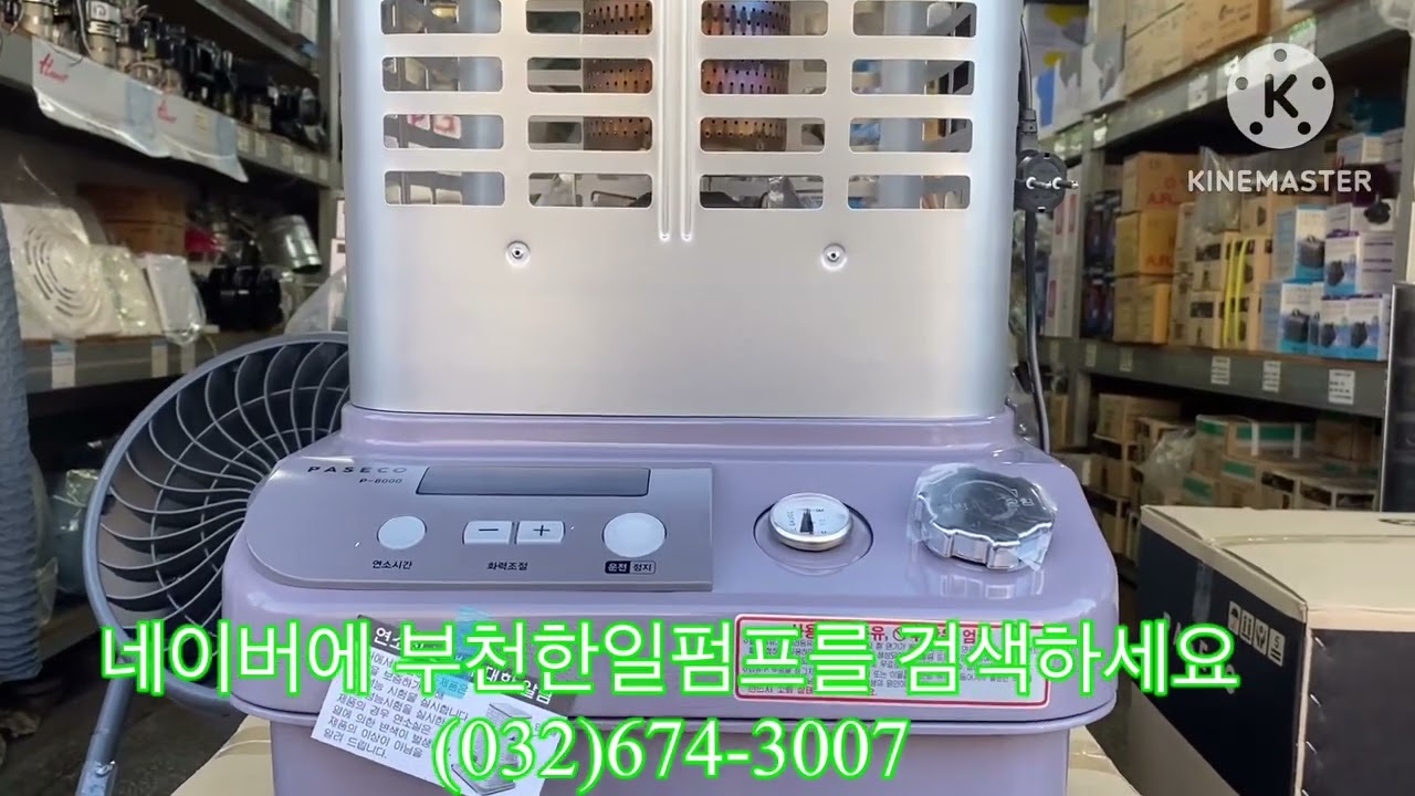P-8000파세코로타리난로