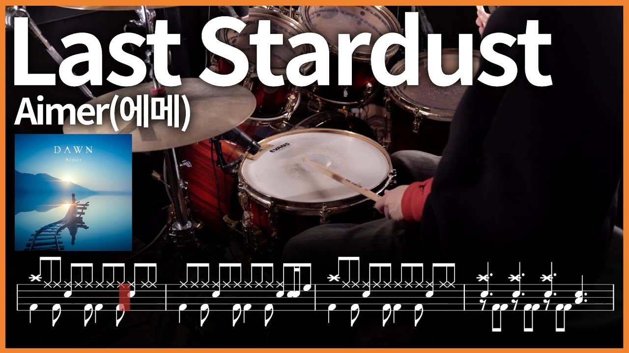 387.Aimer(에메) - Last Stardust 드럼커버 【★★★☆☆】 drums tutorial 드럼 악보 【TAB】