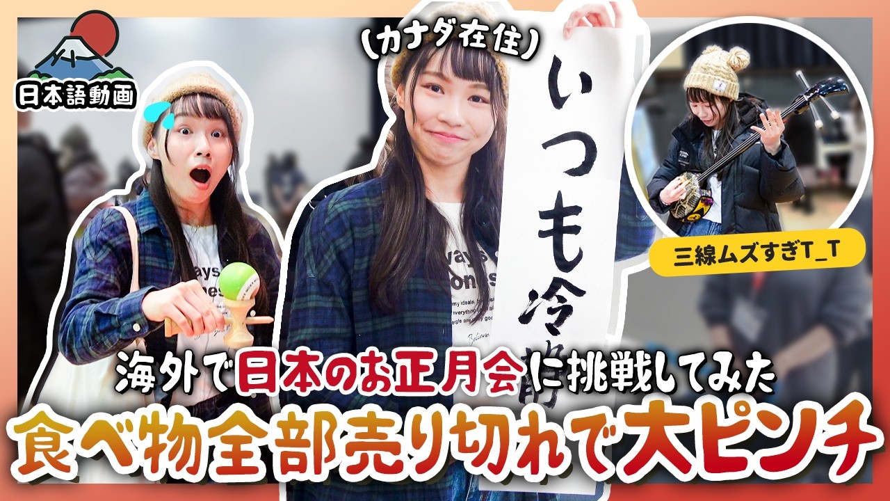 【周庭アグネス】外国人が海外で「日本のお正月」を過ごしてみたら予想外の展開に🫣 三線とけん玉に初挑戦🔥＆人生初の日本語書き初め🖌 [VLOG]【日本語動画🇯🇵】