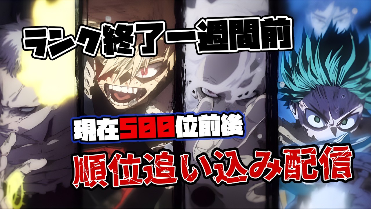 サ終の危機を感じます【僕のヒーローアカデミア ULTRA RUMBLE】