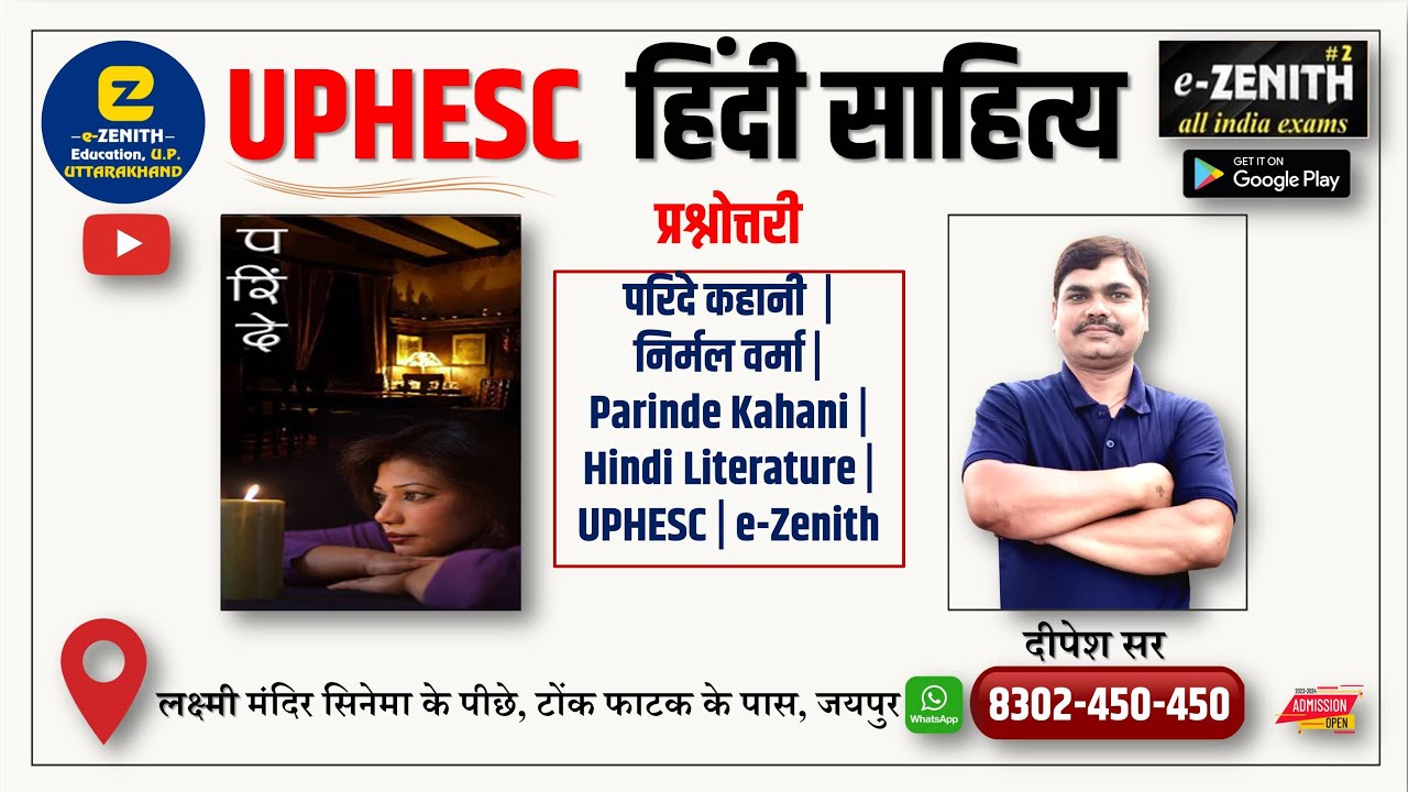 निर्मल वर्मा की  चर्चित कहानी 'परिंदे' से सम्बंधित महत्त्वपूर्ण प्रश्नोत्तरी || Parinde Kahani ||