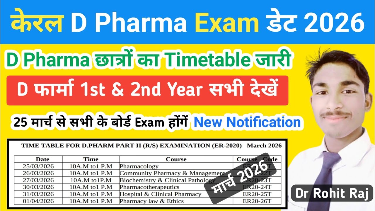 Keral D Pharma Exam Date 2026 | Kerala D Pharma Exam Kab Hoga 2026 | D Pharma Exam Date 2026 Kerala
