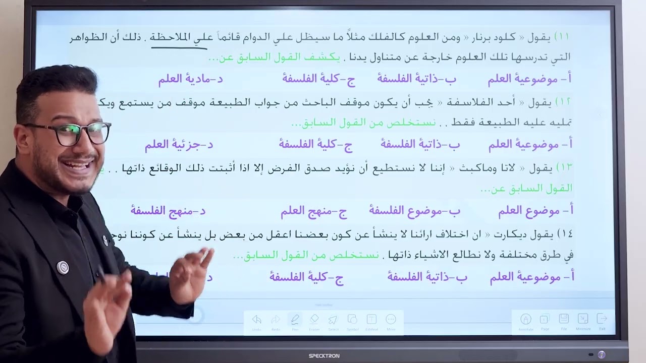 محاضرة حل علي درس الفلسفة والدين والعلم شهر اكتوبر 2026 || مستر محمد السعيد