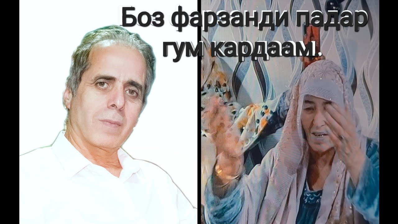 Боз фарзанди падар гум кардаам Нуридин Рахмонов