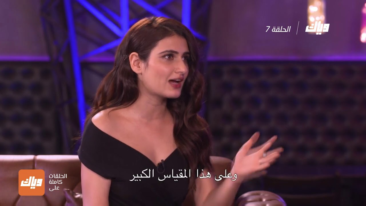 برنامج ليالي النجوم - حلقة فاطمة سنا شيخ - تتحدث عن نجمها المفضل من بوليوود | وياك