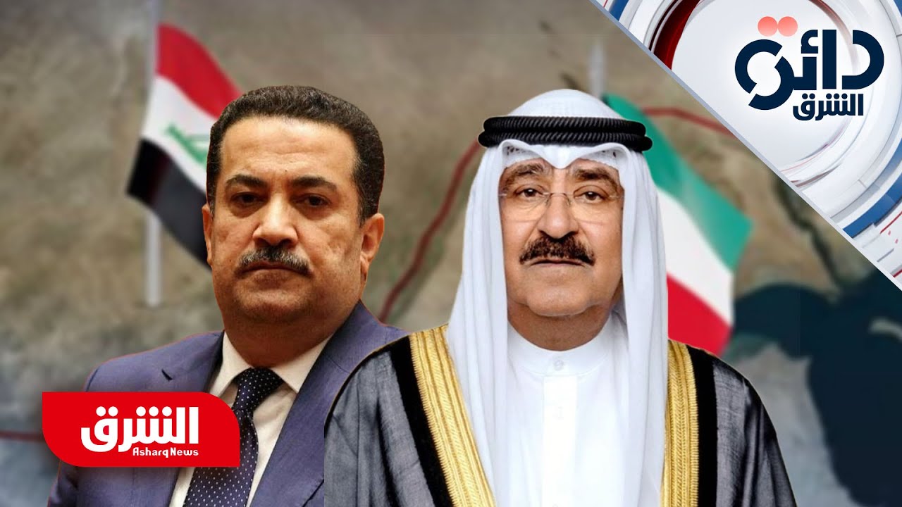 اتفاق الملاحة بين العراق والكويت أمام القضاء.. تسوية أم أزمة جديدة؟ - دائرة الشرق