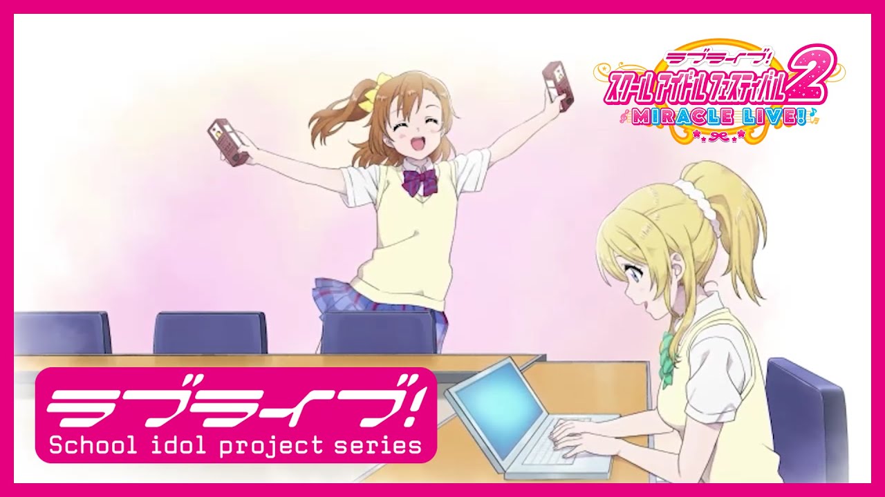 【スクフェス2】スクールアイドルの日常～μ’sの日常～