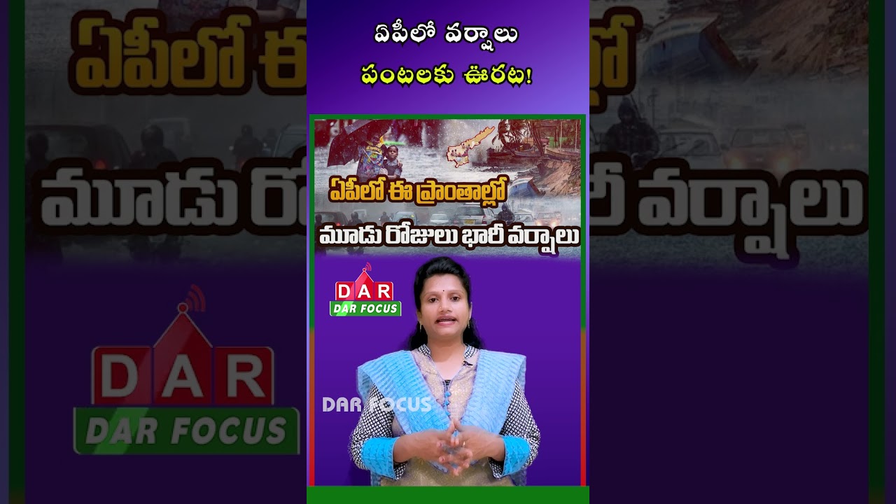 Good News for AP Farmers: Rains Bring Much-Needed Relief to Crops | DAR FOCUS #darfocus